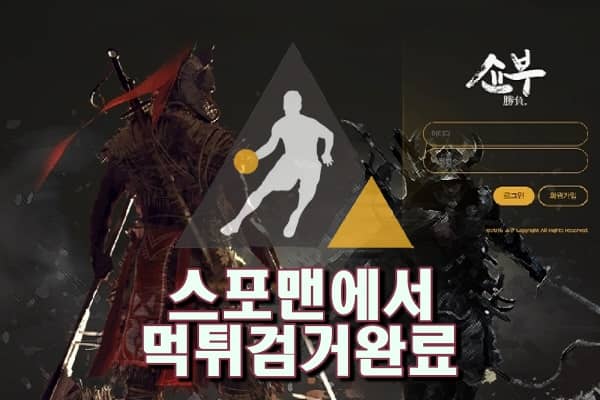 쇼부 먹튀사이트