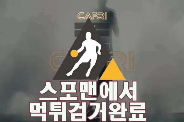 카프리 먹튀사이트