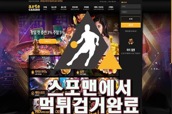 아르테카지노 먹튀사이트