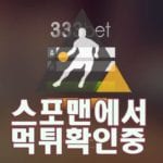 333BET 신규사이트