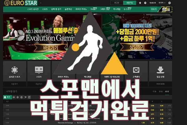 유로스타 먹튀사이트