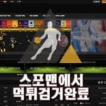 오피스먹튀사이트