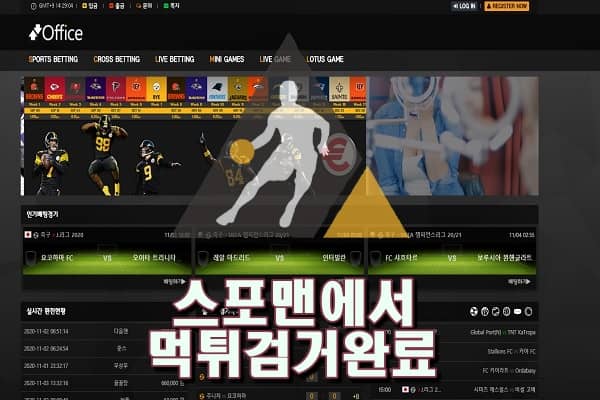 오피스먹튀사이트