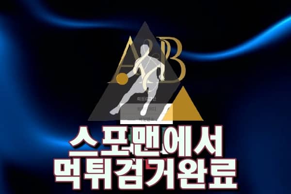 A&B 먹튀사이트