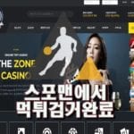 더존카지노 먹튀사이트