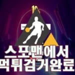 10% 먹튀사이트