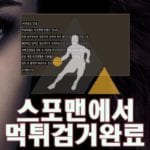 아크엔젤 먹튀사이트