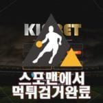 KIN벳 먹튀사이트