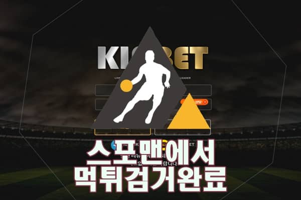 KIN벳 먹튀사이트