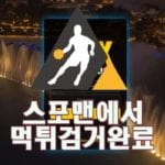 맥스파워볼 먹튀사이트