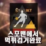 칸벳 먹튀사이트