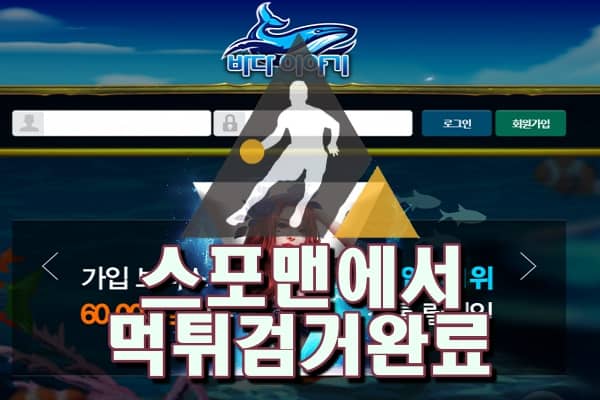 바다이야기 먹튀사이트