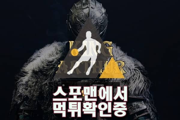 킹아더 신규사이트