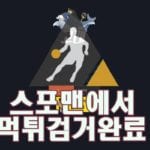 고래 먹튀사이트