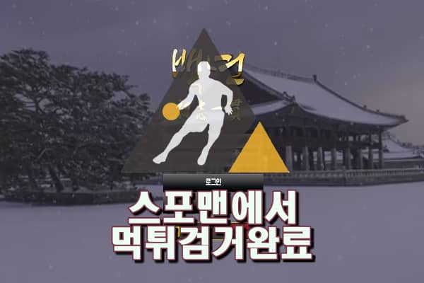 백년먹튀사이트