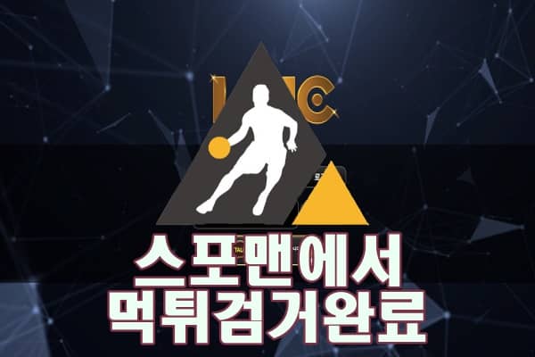 LMC 먹튀사이트