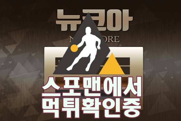 뉴코아 신규사이트