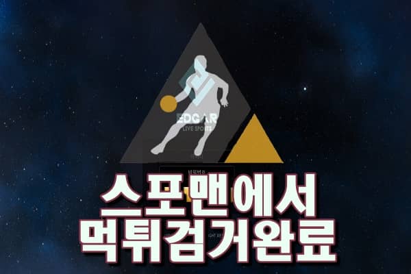 에드가 먹튀사이트