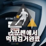 배팅스테이션 먹튀사이트