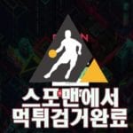 포텐 먹튀사이트