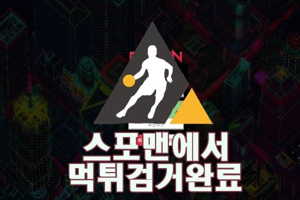 포텐 먹튀사이트