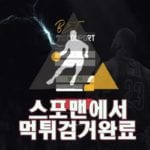 벳콤폴트 먹튀사이트