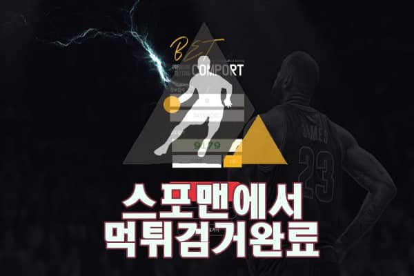 벳콤폴트 먹튀사이트