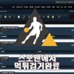 메가솔루션 먹튀사이트