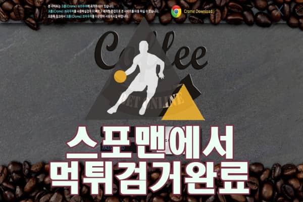 커피 먹튀사이트