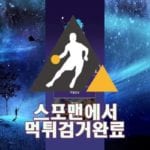 네버랜드 먹튀사이트