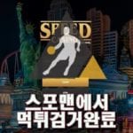 스피트카지노 먹튀사이트