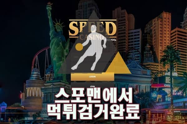 스피트카지노 먹튀사이트