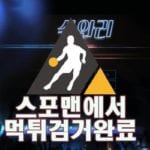 쑤와리 먹튀사이트