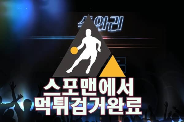 쑤와리 먹튀사이트