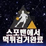 리치고 먹튀사이트