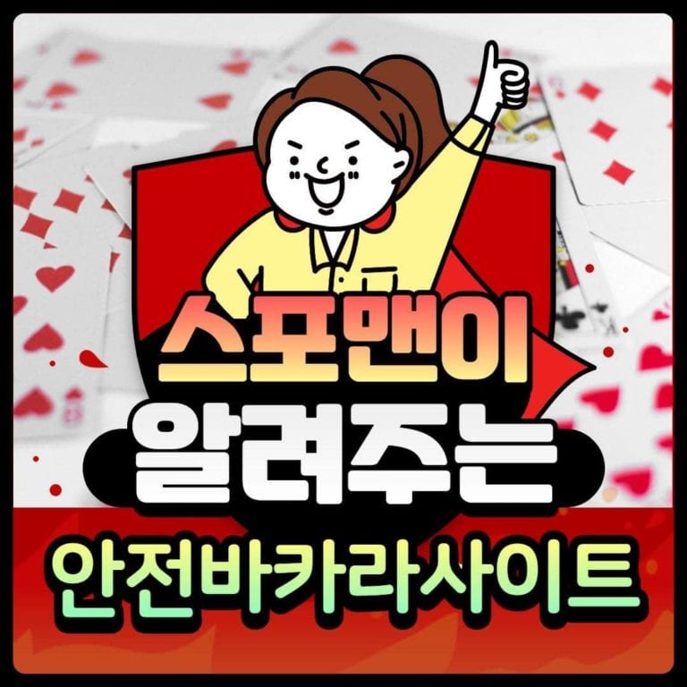 안전바카라사이트