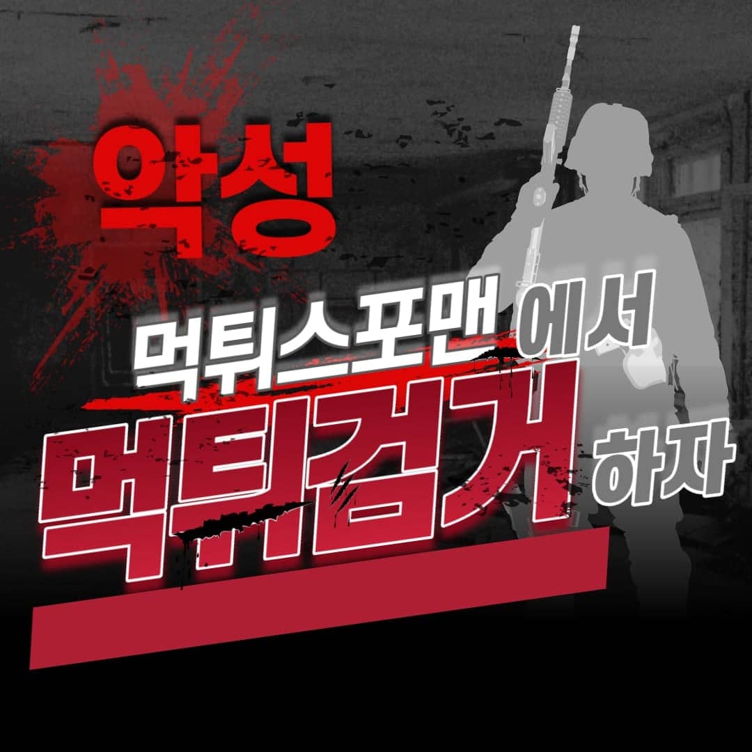 먹튀스포맨