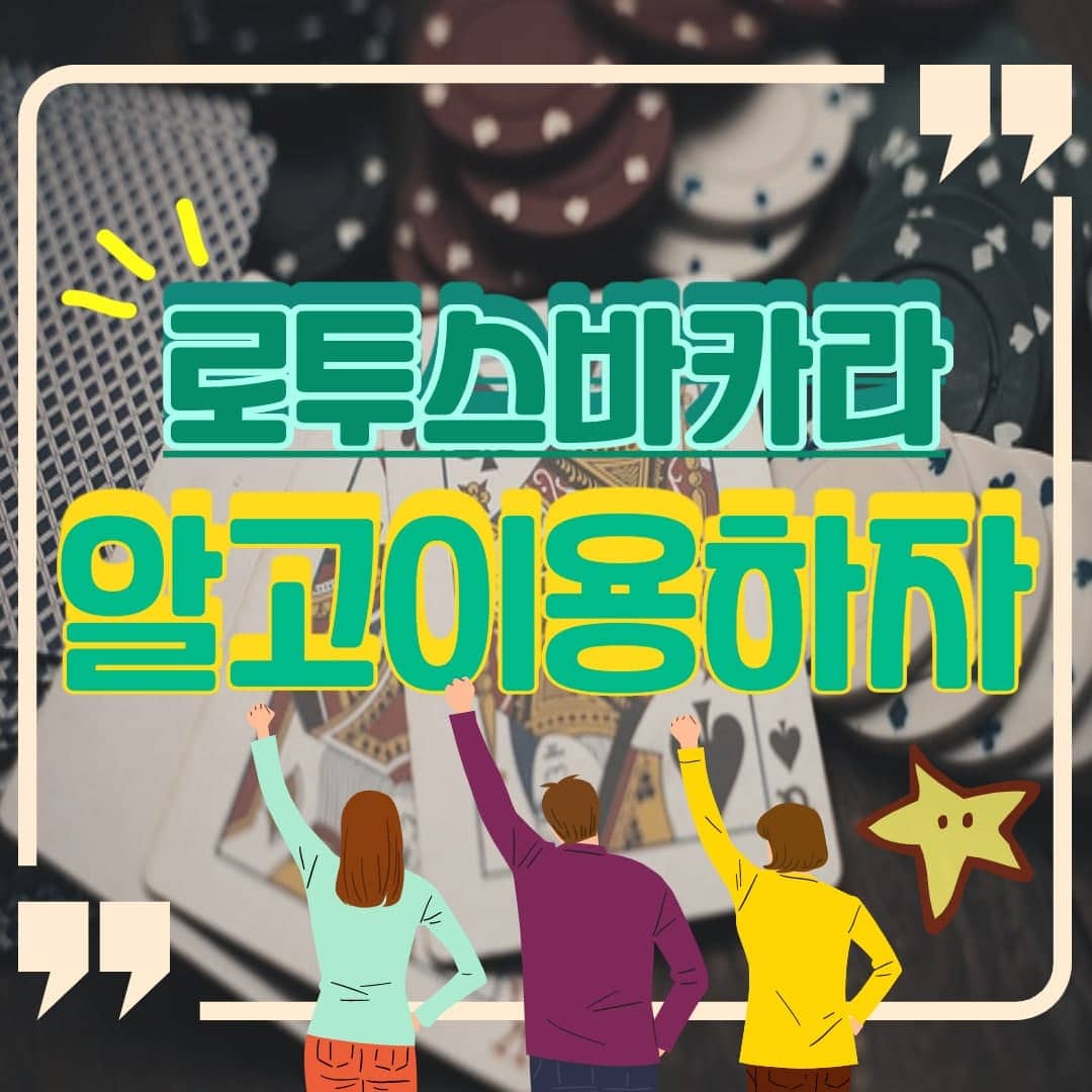 로투스바카라