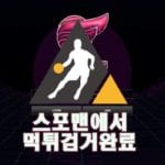 레드포인트 먹튀사이트