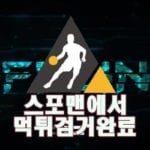 오프라인 먹튀사이트