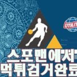 유틸리티 먹튀사이트