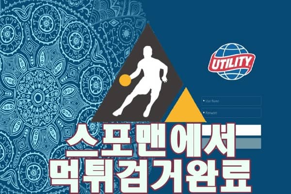 유틸리티 먹튀사이트