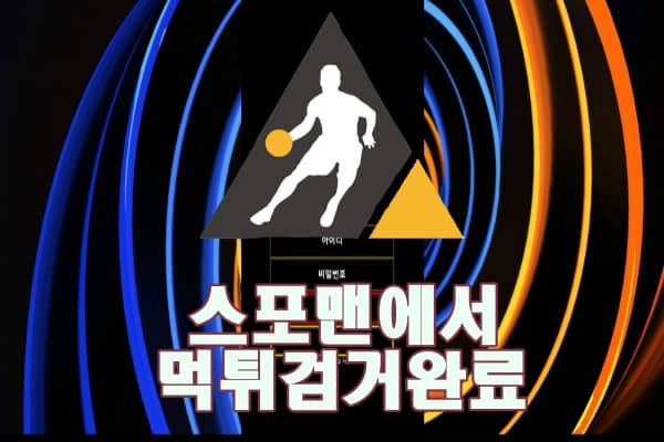 스핀 먹튀사이트