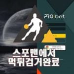 PROBET 먹튀사이트