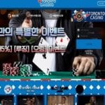 토론토카지노 먹튀사이트