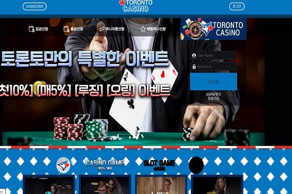 토론토카지노 먹튀사이트