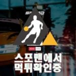 SPEED 신규사이트