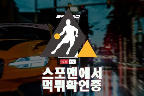 SPEED 신규사이트