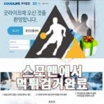 굿라이프 먹튀사이트