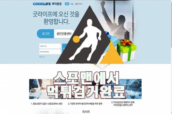 굿라이프 먹튀사이트